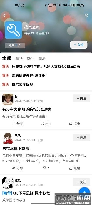 kk社区最新版截图4
