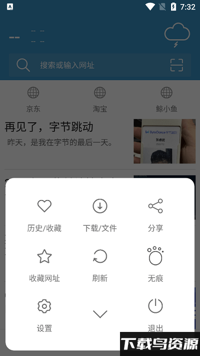 鲸鱼浏览器app最新版截图4