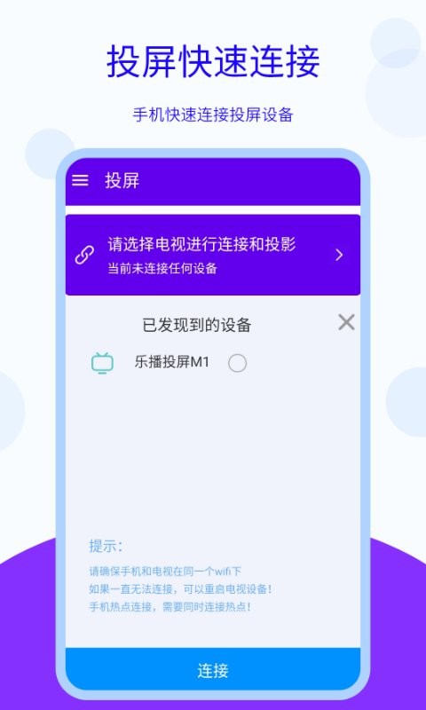 无线投屏app下载