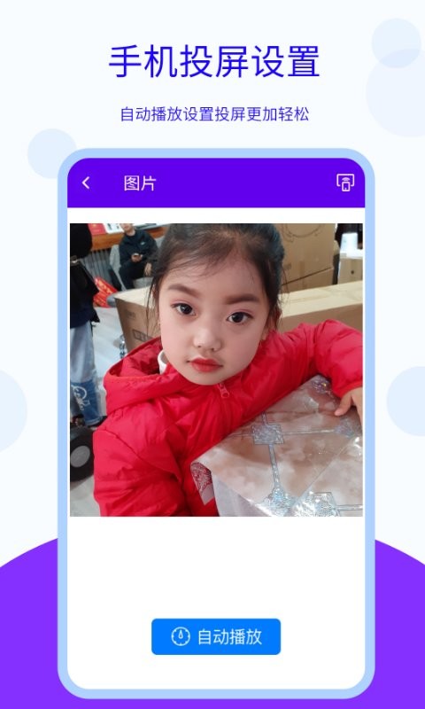 无线投屏软件最新版截图3