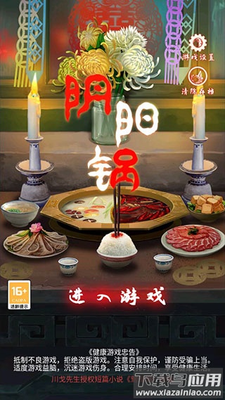 阴阳锅双人版游戏