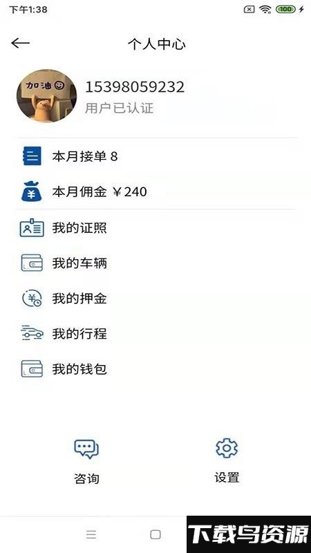 鲲鹏专车司机端app截图2