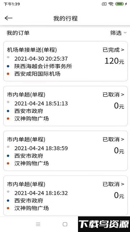 鲲鹏专车司机端app截图3