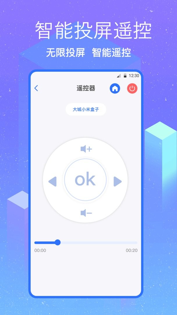 无线投屏助手软件截图1