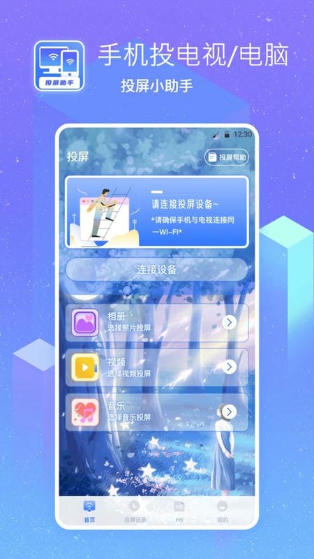 无线投屏助手软件截图2