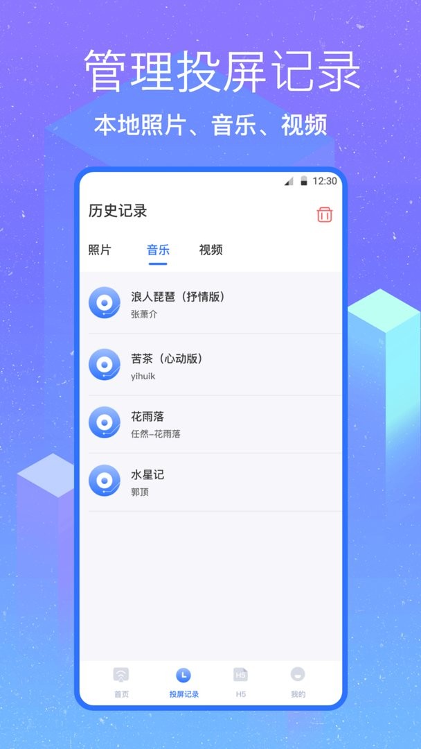 无线投屏助手软件截图3