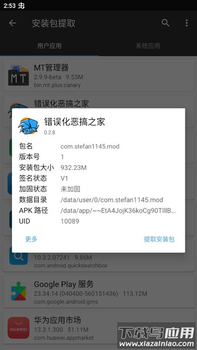 错误化恶搞之家模组