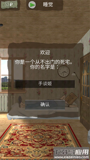 死宅的一生汉化版 死宅的一生汉化版
