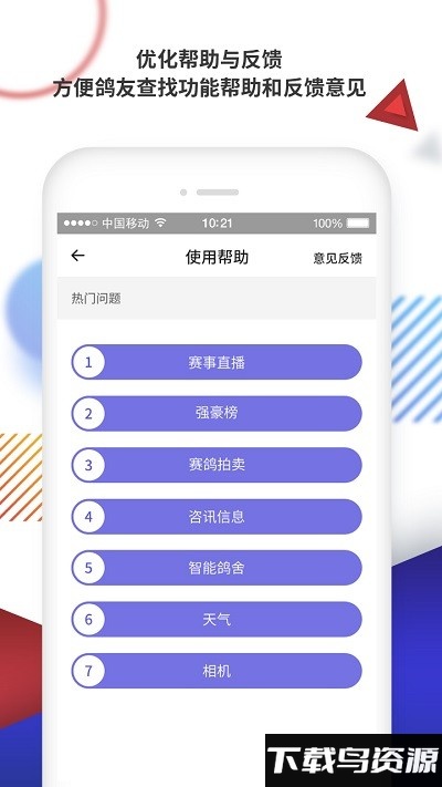 鸽羽林app最新版截图1