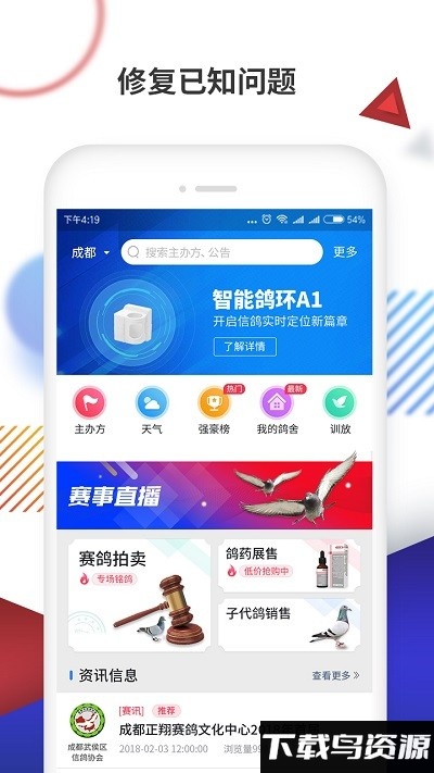鸽羽林app最新版截图3