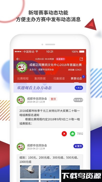 鸽羽林app最新版截图4