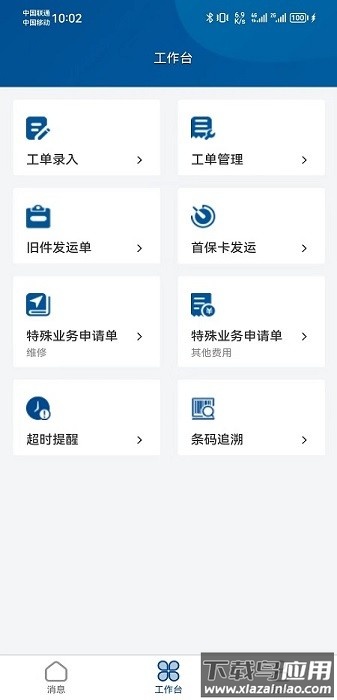 云内智慧后服务最新版