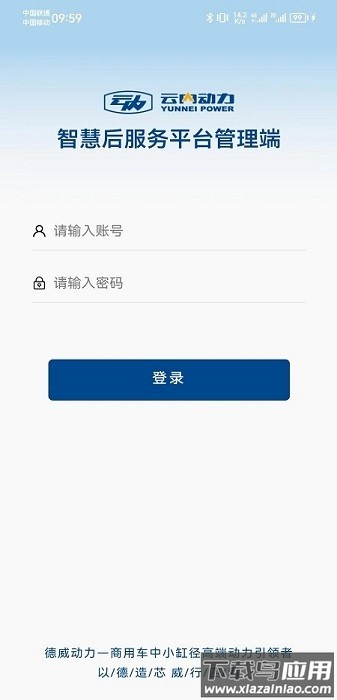云内智慧后服务平台最新版截图1