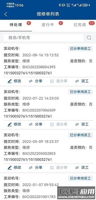 云内智慧后服务平台最新版截图3