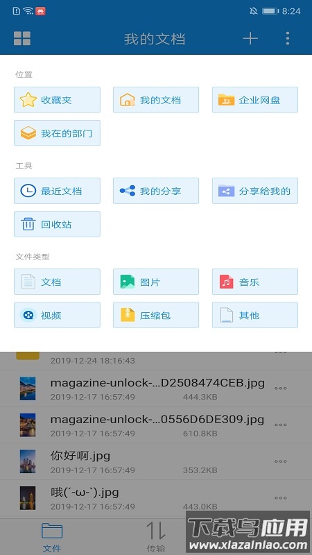 可道云app最新版截图4