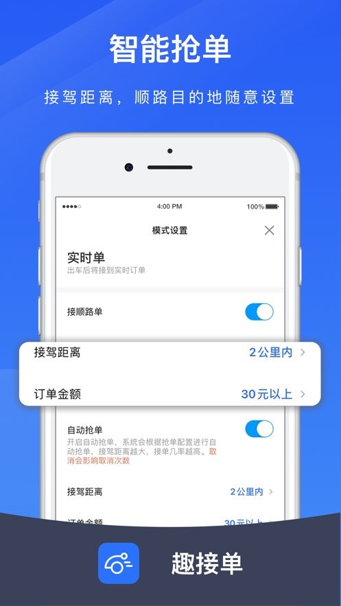 趣接单平台官方版 趣接单司机端app