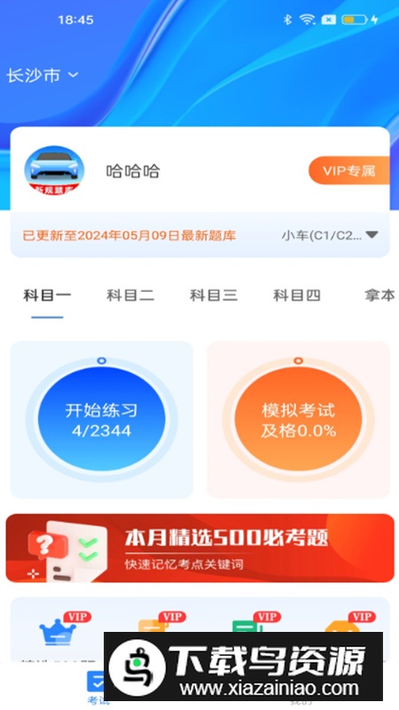 驾考笔记题库app绿色版最新版截图2