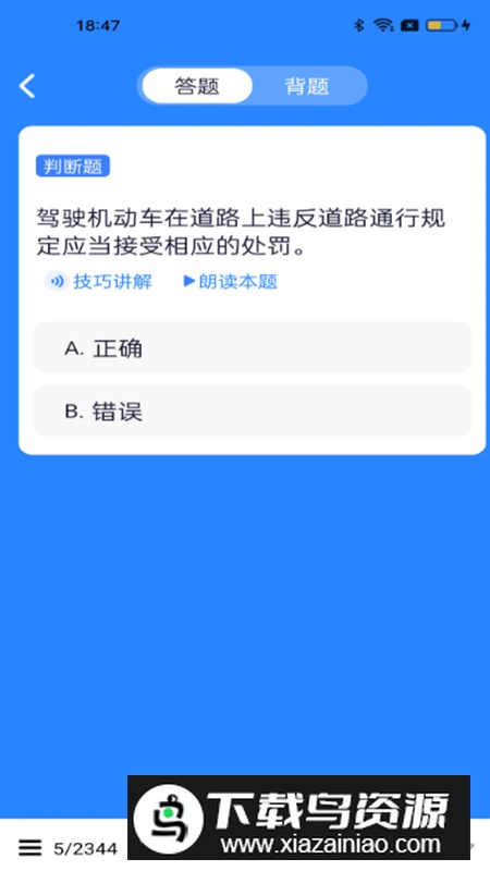 驾考笔记题库app绿色版最新版截图4