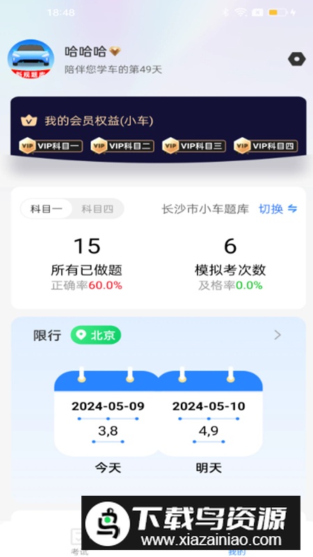 驾考笔记题库app绿色版最新版截图5