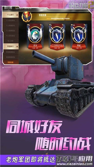 钢铁力量2无限金币无限钻石截图1