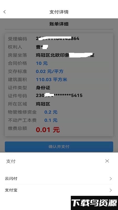 鸡西房好办app截图2