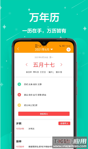 家庭小助手app截图1