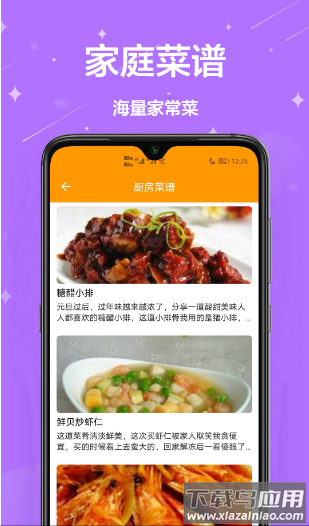 家庭小助手app截图2