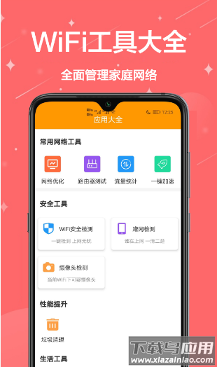 家庭小助手app截图3