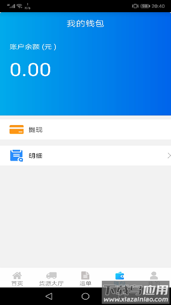 运钢好司机手机版