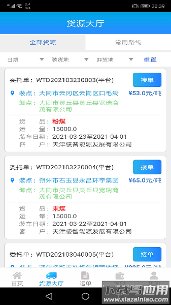运钢好司机手机版截图1