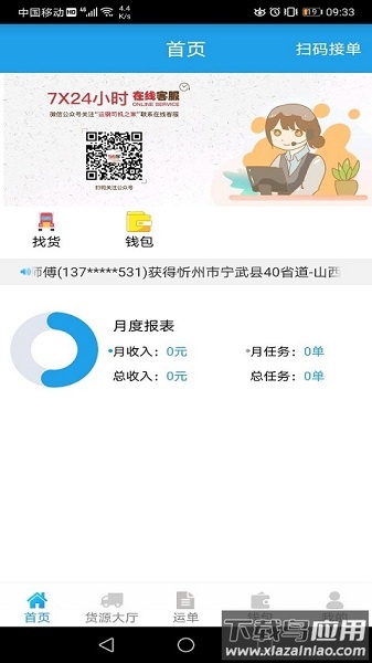 运钢好司机手机版截图2