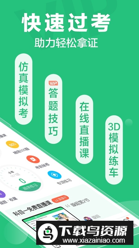 驾校一点通解锁永久会员版截图1