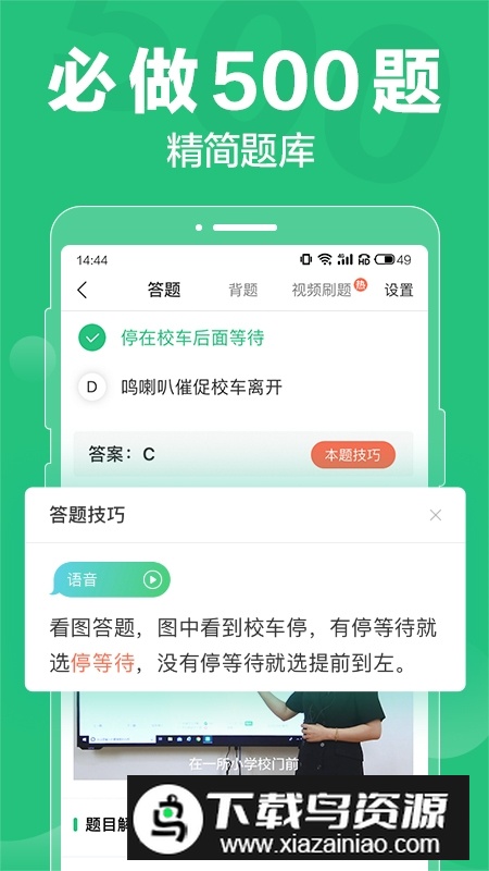 驾校一点通解锁永久会员版截图2