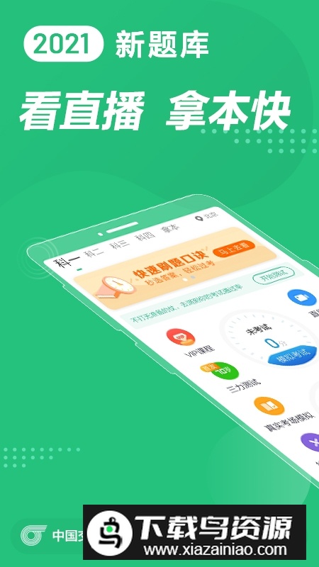 驾校一点通解锁永久会员版截图3