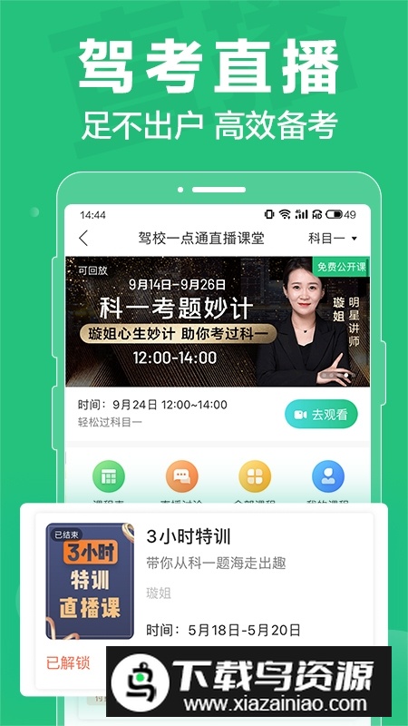 驾校一点通解锁永久会员版截图4