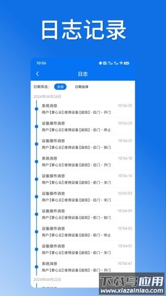 掌芯云手机截图4
