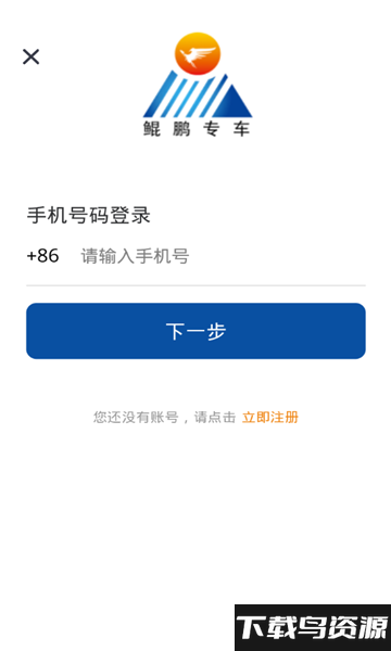 鲲鹏专车软件下载