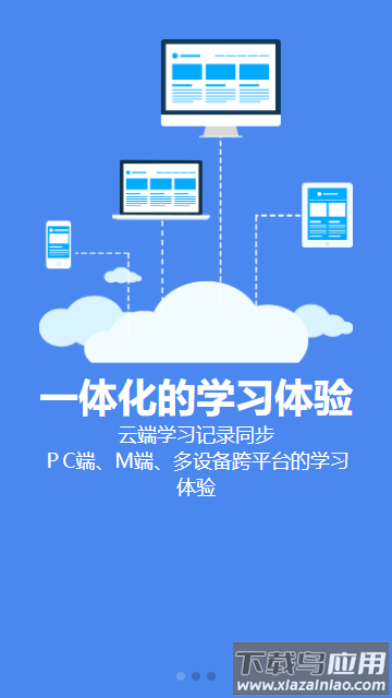 新华E学app截图1