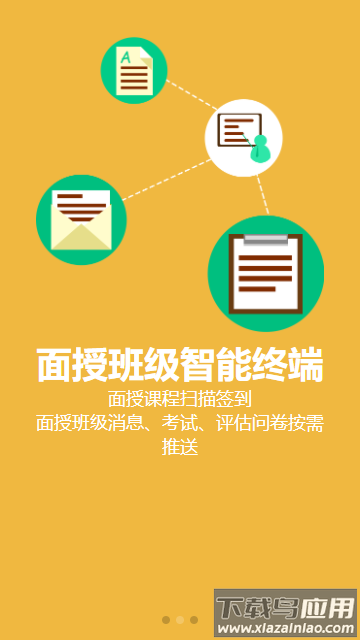 新华E学app截图2