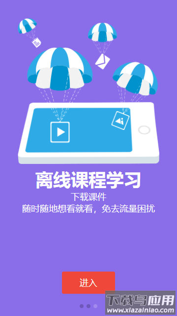 新华E学app截图3