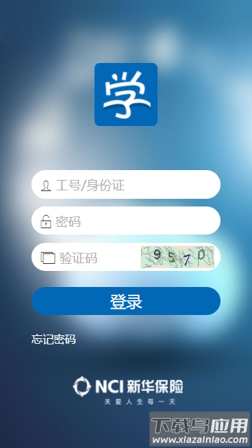 新华E学app截图4