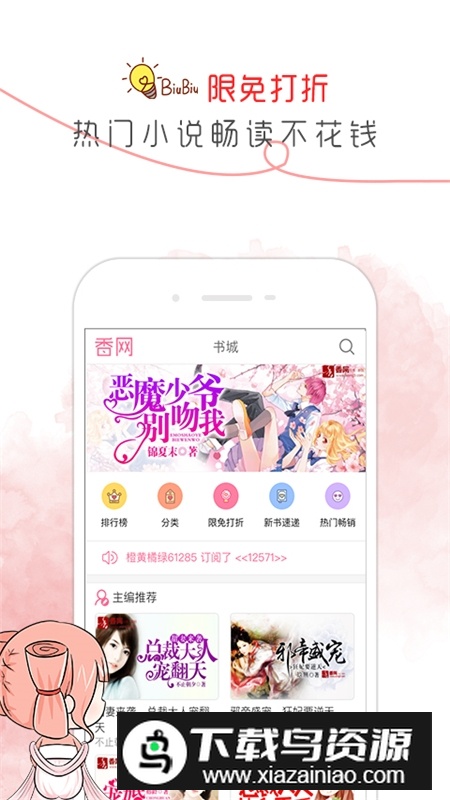 香网小说阅读器官方最新版下载最新版截图3