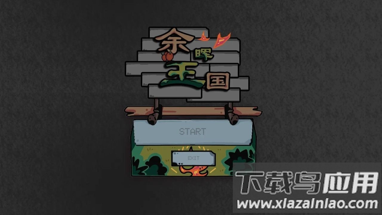 余晖王国游戏最新版截图4