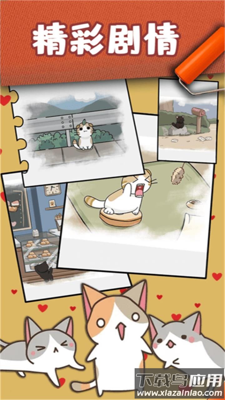 猫咪小舍游戏单机最新版截图2