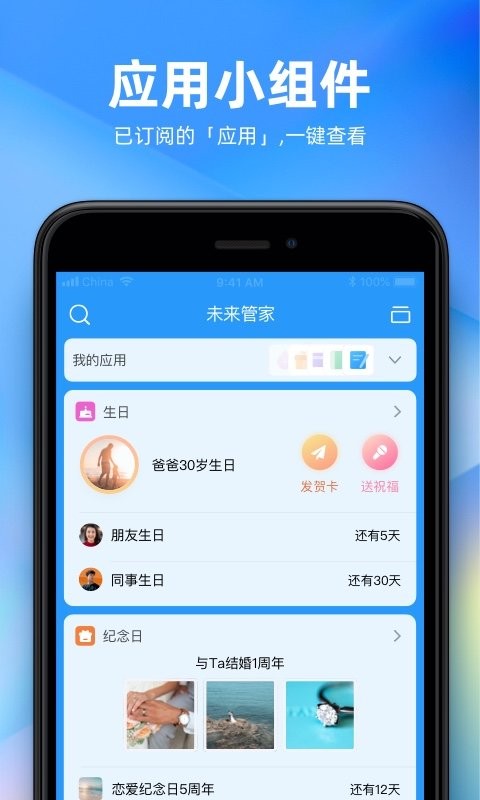 未来管家app 未来管家软件