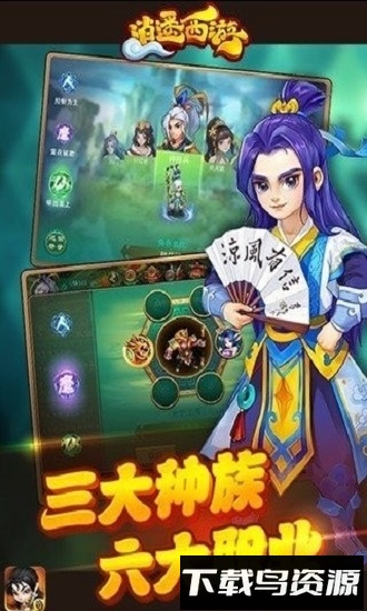 逍遥西游手游下载