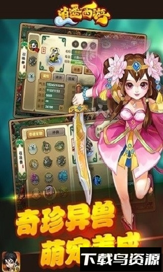 逍遥西游游戏最新版截图2