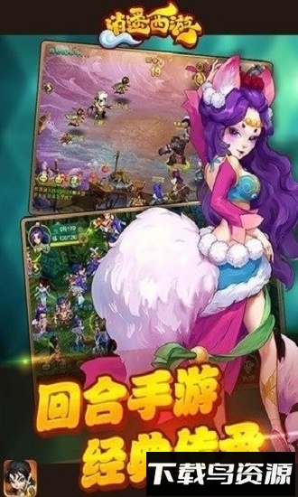 逍遥西游游戏最新版截图4