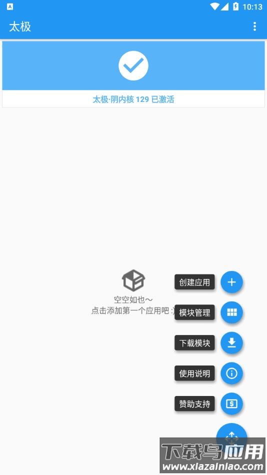 太极xposed最新版本2022(TaiChi)截图1