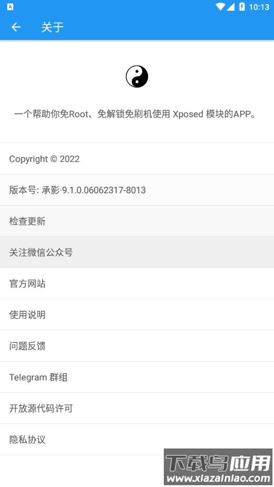 太极xposed最新版本2022(TaiChi)截图2